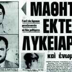 Εγκλήματα που συγκλόνισαν: Ο 19χρονος νταής που σκότωσε δύο γιατί είχε μείνει μεταξεταστέος