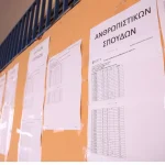 Πότε βγαίνουν οι Βάσεις 2024: Ανατροπή με την ημερομηνία ανακοίνωσης