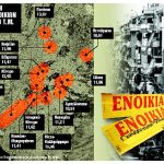Ασφυκτικές οι τιμές για ενοικίαση, δύσκολη η συγκατοίκηση