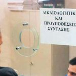 Σύνταξη με 35 χρόνια σε Δημόσιο και ιδιωτικό τομέα - Ευνοϊκή διάταξη