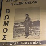 Αυτός ήταν ο Αλέν Ντελόν της Πάτρας - ΦΩΤΟ
