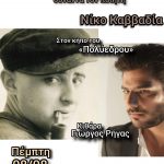 ΠΑΤΡΑ: Ο Χρήστος Κωνσταντόπουλος συναντά τον ποιητή Νίκο Καββαδία