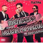 ΜΕΛΙΣΣΕΣ live στην Πάτρα – Golden Guest η Έλενα Παπαρίζου και μαζί τους η Marseaux