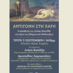 Εκδήλωση στην Πάτρα για τα 50 χρόνια Φεστιβάλ ΚΝΕ-«ΟΔΗΓΗΤΗΣ»