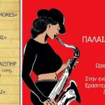 "Μωμολογίες 2024" Σατιρική κωμωδία του "Ρεφενέ" στα "Παλαιά Σφαγεία"