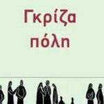 Παρουσίαση του νέου βιβλίου της Δέσποινας Στίκα στην πλατεία Χελμού Καλαβρύτων