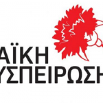 Λαϊκή Συσπείρωση Δυτικής Ελλάδας: Να σταματήσουν οι σκέψεις για κλείσιμο των δημοσίων ΚΤΕΟ