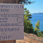 Η πινακίδα που έγινε viral - Ακρη άκρη