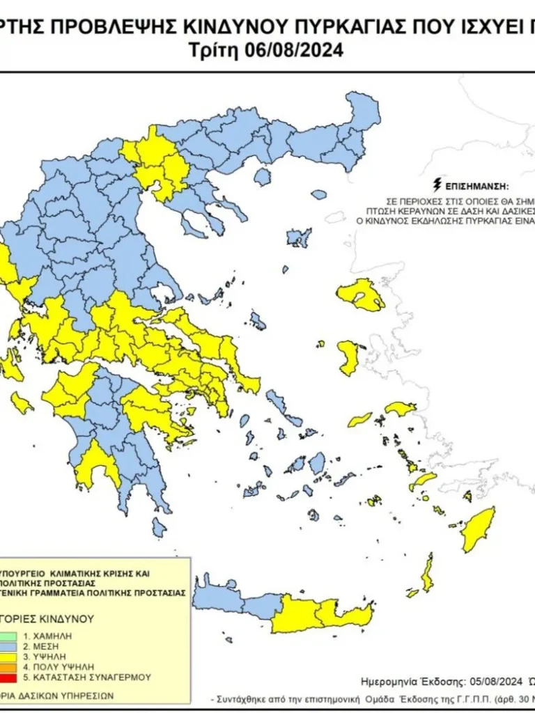 ΔΥΤΙΚΗ ΕΛΛΑΔΑ: Yψηλός κίνδυνος πυρκαγιάς σήμερα