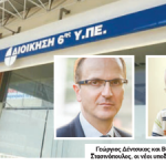 ΠΑΤΡΑ: Αυτοί είναι οι νέοι υποδιοικητές της 6ης ΥΠΕ - ΦΩΤΟ