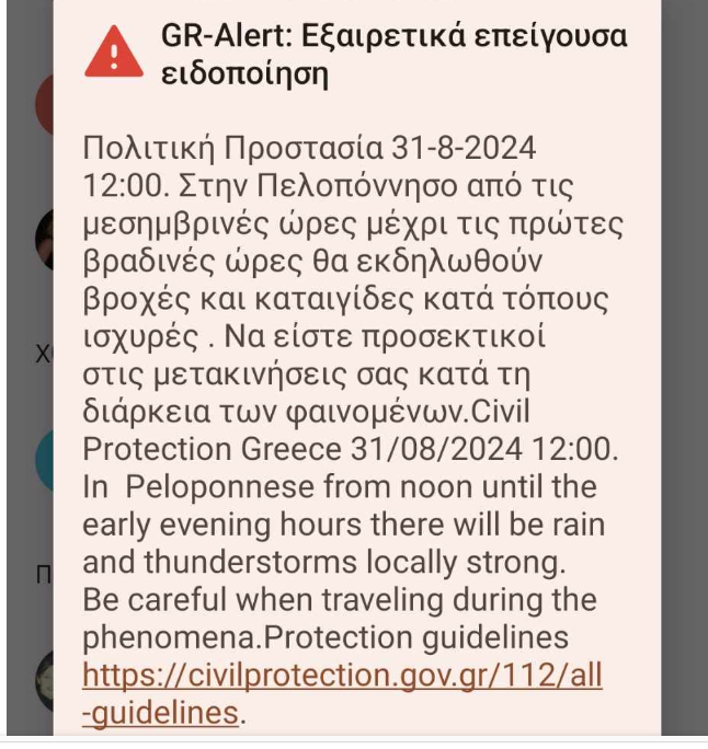 112: Θυμίζει τον μύθο του Αισώπου με τον βοσκό και τους λύκους! 34 βαθμοί Κελσίου το απόγευμα στην Πάτρα