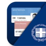 Δημόσια Διοίκηση: Ο “Προσωπικός Αριθμός” μειώνει την γραφειοκρατία