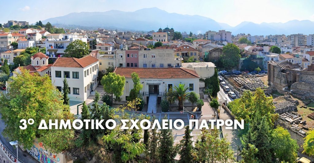 3ο ΔΗΜΟΤΙΚΟ ΣΧΟΛΕΙΟ ΠΑΤΡΩΝ: Σάλος με την δασκάλα που... δήθεν εργάζεται με ομπρέλα! Η απάντηση του Συλλόγου Γονέων