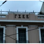 Η ΓΣΕΕ αποφάσισε 24ωρη απεργία στις 20 Νοεμβρίου