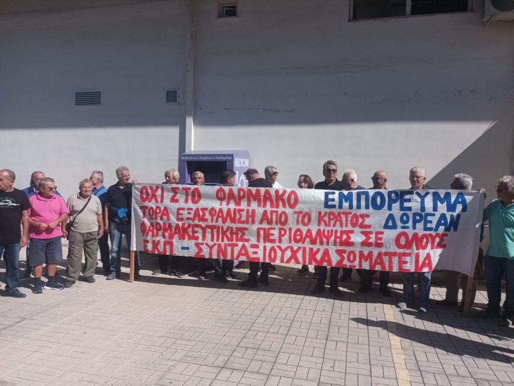 ΠΑΤΡΑ - ΦΩΤΟ: Παρέμβαση   συνταξιουχικών   σωματείων  και     Εργατικού    Κέντρου  Πάτρας  για   δωρεάν  ιατροφαρμακευτική  περίθαλψη