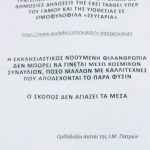 ΠΑΤΡΑ: Το φυλλάδιο που μοίραζαν οι "ταλιμπάν" χριστιανοί για την Πέγκυ Ζήνα