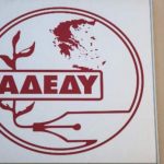 ΑΔΕΔΥ: Ποια ημέρα προτείνει μετά την απόφαση για 24ωρη γενική απεργία