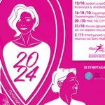 Pink the City 2024: Πρόληψη για όλους - Πρόληψη παντού!