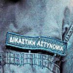 ΠΑΤΡΑ: Από σήμερα οι δικαστικοί αστυνομικοί