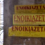 Απατεώνας «σπιτονοικοκύρης» εισέπραττε προκαταβολές για σπίτια «μαϊμού»