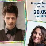 Μουσική εκδήλωση με τον Γιάννη Χριστοδουλόπουλο και τη Ζωή Παπαδοπούλου από την Περιφέρεια Δυτικής Ελλάδας, στο Θεατράκι Μαρίνας