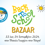 Σχολικό bazaar από «Το Χαμόγελο του Παιδιού» στην Πλατεία Γεωργίου