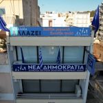 Η Δ.Ε.Ε.Π. Ν.Δ. Αχαΐας αποχαιρετά τον Δήμαρχο Αιγιάλειας Δημήτρη Καλογερόπουλο