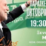 Στην Πάτρα την Παρασκευή ο Παύλος Γερουλάνος
