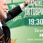 Την Παρασκευή στην Πάτρα ο Παύλος Γερουλάνος