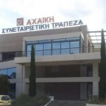 Κάλεσμα από μεριδιούχους της Αχαΐκής Τράπεζας