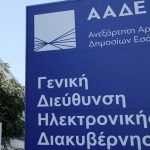 Πάνω από 4 δισ. ευρώ οι ληξιπρόθεσμες οφειλές στην εφορία σύμφωνα με ΑΑΔΕ