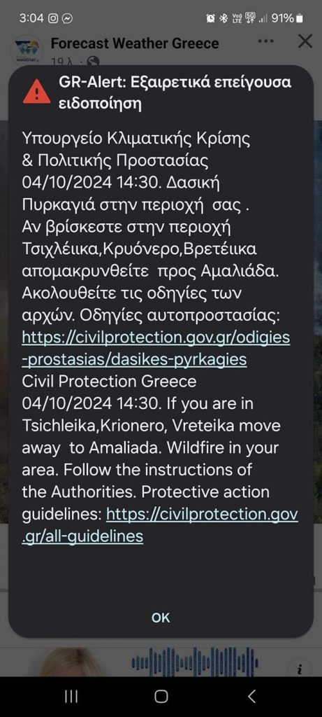 ΔΥΤΙΚΗ ΕΛΛΑΔΑ: Δύο πυρκαγιές σε Γεράκι και Πανόπουλο - ΔΕΙΤΕ ΒΙΝΤΕΟ