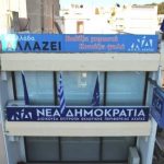 Μήνυμα της Δ.Ε.Ε.Π. Ν.Δ. Αχαΐας για τα 50 χρόνια της Νέας Δημοκρατίας