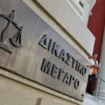 Μονομελές Εφετείο Πατρών: Νόμιμη η απόλυση σε άδεια