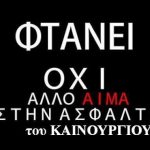 Συγκέντρωση διαμαρτυρίας για μέτρα στο δρόμο! Μετά τον τραυματισμό της 13χρονης