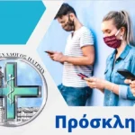 Ο Ιατρικός Σύλλογος Πατρών τιμά το Σαββατοκύριακο τον προστάτη του, Άγιο Ευαγγελιστή Λουκά