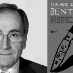 Οι «Βεντέτες» του Πάνου Σόμπολου παρουσιάζονται την Τετάρτη στην Πάτρα