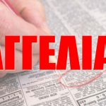 AXAΪΑ: Είχε βάλει αγγελία για να βρει γυναίκα και η "ερωμένη" του άρπαξε 15.000 ευρώ
