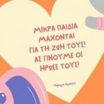Εθελοντικές αιμοδοσίες στην Πάτρα