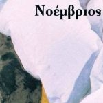 Το Θέατρον Λιθογραφείον παρουσιάζει την παράσταση Ο "Κρητικός"