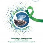 Καμπάνια ευαισθητοποίησης για τον Καρκίνο του Ήπατος - Στο επίκεντρο οι ασθενείς