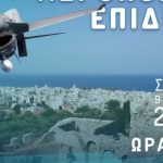 Αεροπορική επίδειξη το Σάββατο στην Πάτρα στο πλαίσιο της εορτής του Αρχαγγέλου Μιχαήλ