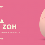 Αλμα Ζωής Αχαΐας: Networking Event, στο My Way Hotel