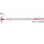 Το νέος ΔΣ της Ένωσης Επαγγελματιών Ασφαλιστών ΝΔ Ελλάδας