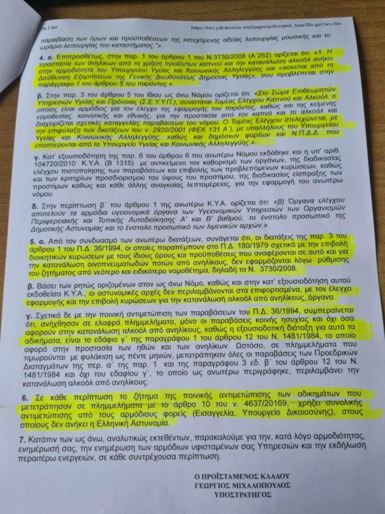 ΑΛΚΟΟΛ ΣΕ ΑΝΗΛΙΚΟΥΣ: Αλλοι νόμοι ισχύουν στην Πάτρα;