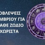 Πώς θα είναι ο Δεκέμβριος 2024 για το ζώδιό σου;