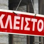 Πάτρα: Κλειστά σήμερα καταστήματα και σούπερ μάρκετ, λόγω της γιορτής του Πολιούχου