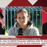 Πόπη (μητέρα Ειρήνης): «Με πήρε η Ειρήνη και μου είπε πως ο Παναγιωτάκης πέθανε στο καρότσι – Πέντε παιδιά πέθαναν με τα ίδια συμπτώματα, δεν είναι τυχαίο»