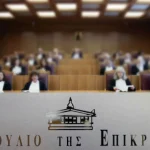 Στο ΣτΕ κατηγορούμενοι για τη μεγάλη απάτη τύπου Καρουζέλ, ζητούν να αποδεσμευθούν τα περιουσιακά τους στοιχεία