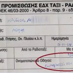 Τουρίστας καταγγέλλει μέσω βίντεο ότι οδηγός ταξί τον χρέωσε 160 ευρώ από αεροδρόμιο προς Πειραιά